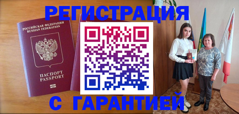 временная регистрация для школы в Кувандыке